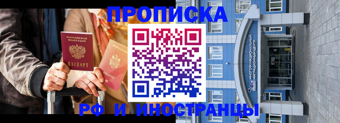 временная регистрация купить в Балашихе